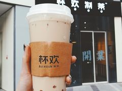 正山小种芋圆奶茶-杯欢制茶(三里屯店)