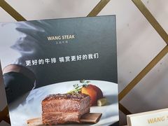 -王品台塑牛排(成都万象城店)