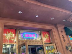 -那些年记忆烧烤