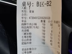 -肖四女乐山跷脚牛肉(南汇大学城生活广场店)