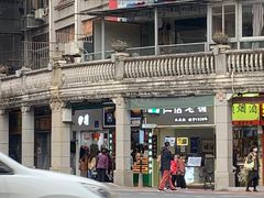 -仁信老铺甜品(北京路店)