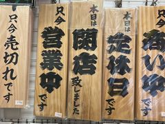 -合羽桥道具街(Kappabashi)