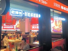 -老佛爷铜炉蛙锅(东门老街店)