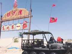 -库伦旗银沙湾旅游景区