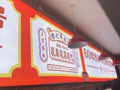 -银记肠粉店(中山一路店)