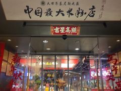 -易裕和·长沙米粉(竹塘西路店)