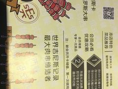 菜单-通海俄式烧烤(下瓦房店)