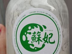 -苏妃奶酪(平江路店)
