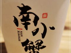 -南小蟹手工點心(三里屯店)