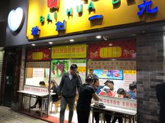 门面-百花传统甜品店(原址店)
