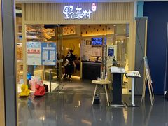 -伊豆野菜村(大族广场店)