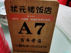 -状元楼(金溪路店)
