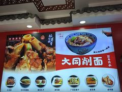 -晋爱面大同刀削面(白纸坊店)