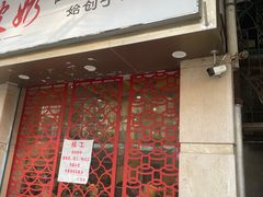 -仁信双皮奶(庙前直街店)