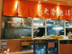 -味千拉面(南宁江南万达店)