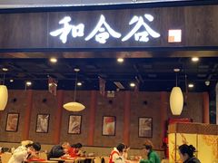-和合谷(联想桥店)