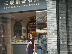 -三联韬奋书店(宽窄巷子店)