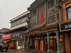 -逍遥镇高群生胡辣汤(交通路店)