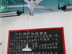 -万红路羊汤烧饼店(将台路店)