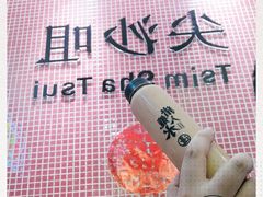 -邊度冰室(中安广场店)