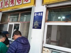 门面-美林烤鸡店