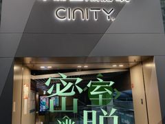 -中影国际影城(东方新天地CINITY店)