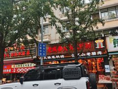 -奎星楼街