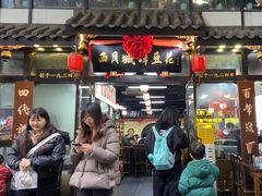 -西月城谭豆花(春熙路店)
