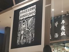 大堂-太二酸菜鱼(汕头苏宁广场店)