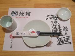 -鳗鲔·料理小馆