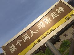 -大唐贡茶院