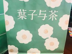 -叶子与茶(苏宁广场店)