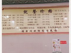 -福合埕牛肉丸(福平路店)