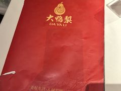 -大鸭梨烤鸭店(花园村店)