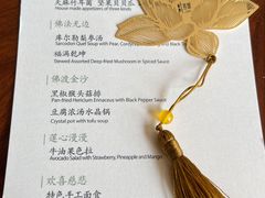 菜单-叶叶菩提·晋福宫