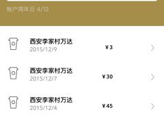 -星巴克(西安李家村万达店)