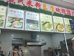 -熊氏牛羊杂粉(龙眼井总店)