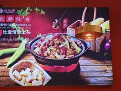 -状元虎.摇滚炒鸡.家常菜(义勇街店)