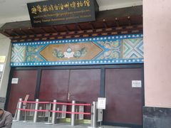 -迪庆藏族自治州博物馆