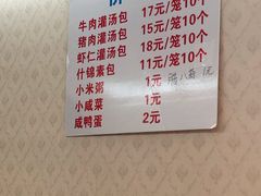 -金城包子牛肉灌汤包(台东四路店)