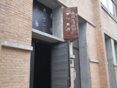 -無用生活空间(北京店)