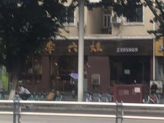 -李六娃(御营坝店)