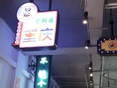 -川正旺江湖菜(三元桥店)