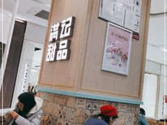 大堂-满记甜品(金唐购物中心店)