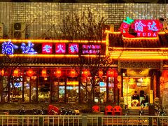 -重庆渝达老火锅(春熙路店)