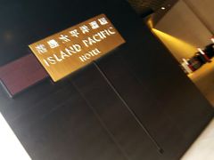 -香港港岛太平洋酒店