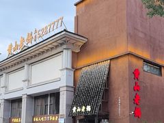 -黄山老妈·土菜(碧桂园店)