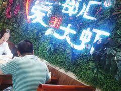 -邵汇大虾(同康路店)