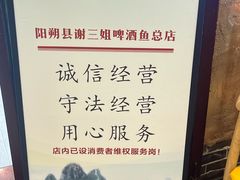 -谢三姐金奖啤酒鱼(总店)