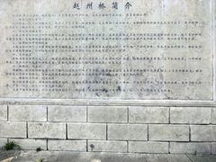 -赵州桥景区